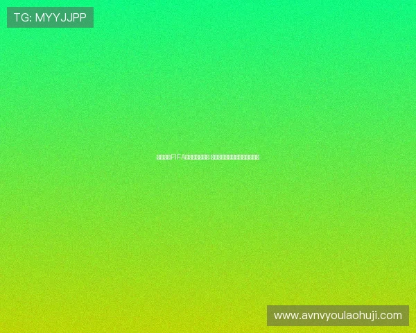 英超球员FIFA能力排行榜解析 球星数据背后的秘密与未来趋势